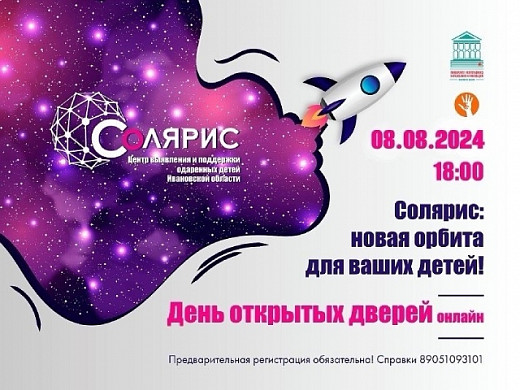 «Солярис» проведет День открытых дверей в онлайн-формате